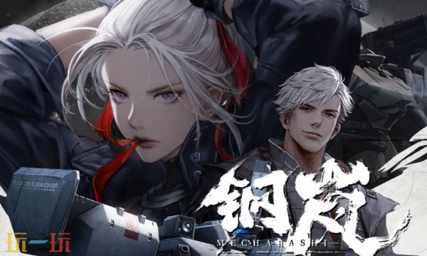 钢岚官方云游戏在线玩入口 钢岚云游戏点击即玩