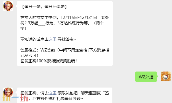 王者荣耀12月26日每日一题正确答案