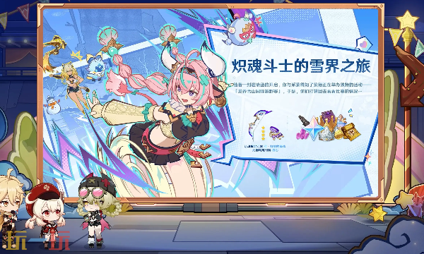 原神7.0版本新活动炽魂斗士的雪界之旅 原神月之三新活动玩法奖励全解