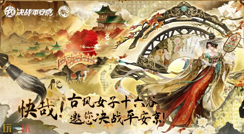 决战！平安京游戏截图