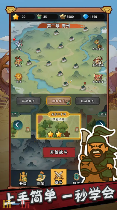 成王败寇游戏截图