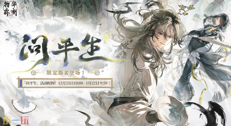 物华弥新游戏截图