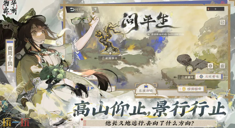 物华弥新游戏截图