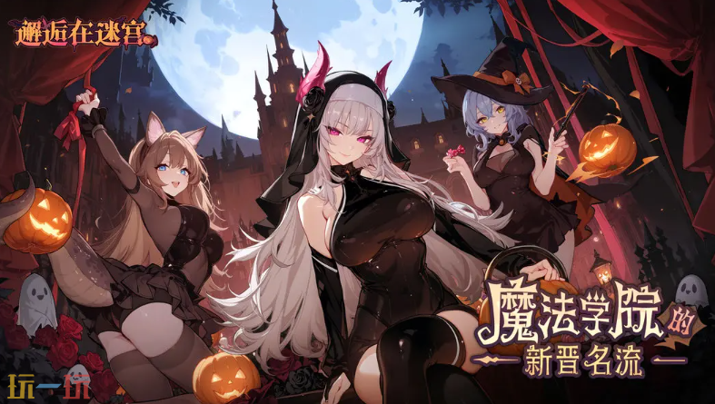 邂逅在迷宫游戏截图