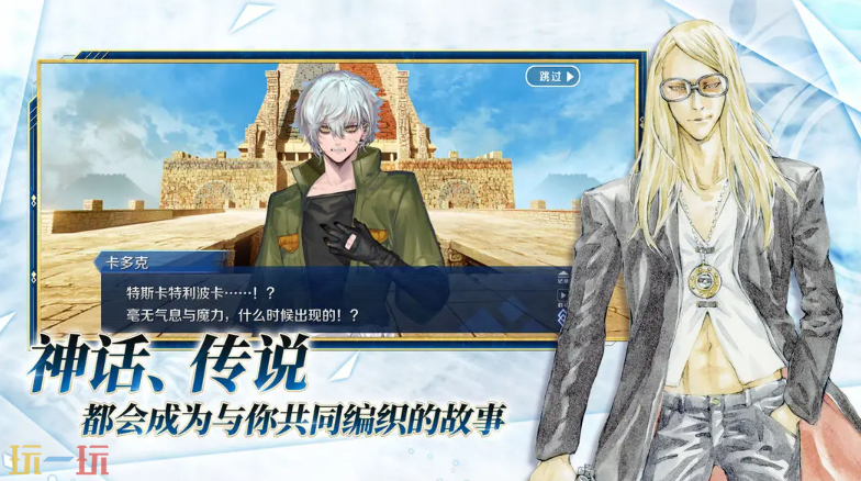 命运-冠位指定游戏截图