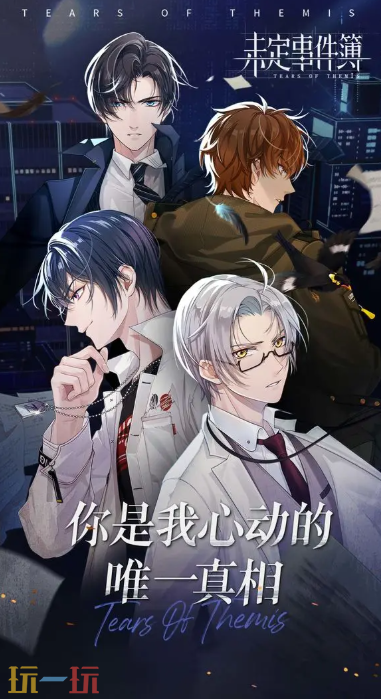 未定事件簿游戏截图