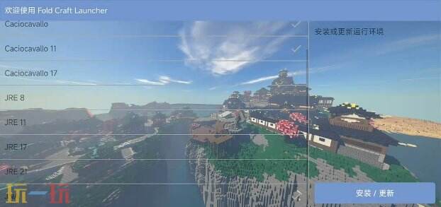 FCL启动器游戏截图