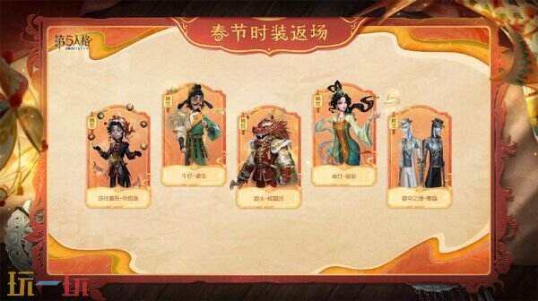 第五人格春节版本前瞻爆料 春节版本活动与福利介绍