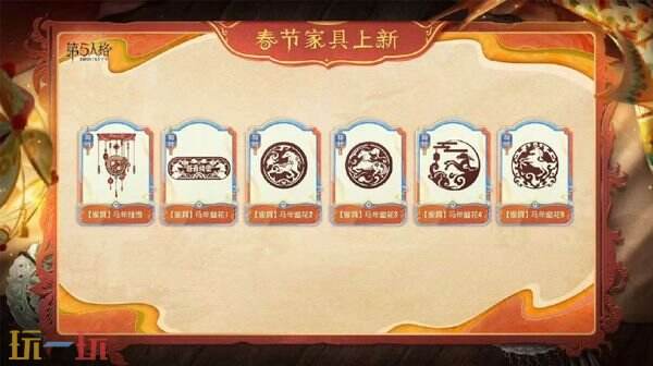 第五人格春節(jié)版本前瞻爆料 春節(jié)新歸宿、新家具、新地圖介紹