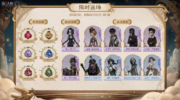 第五人格春节版本前瞻爆料 深渊的呼唤IX盛典活动介绍