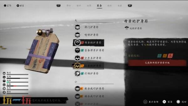 羊蹄山之魂大护身符一览 羊蹄山之魂护身符有哪些