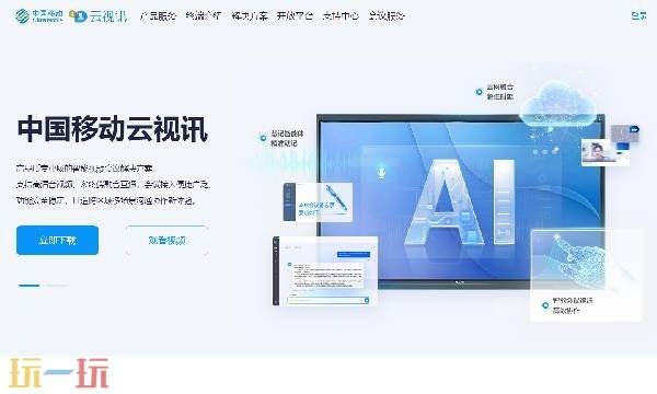 云視訊官網登錄入口 云視訊官網網址