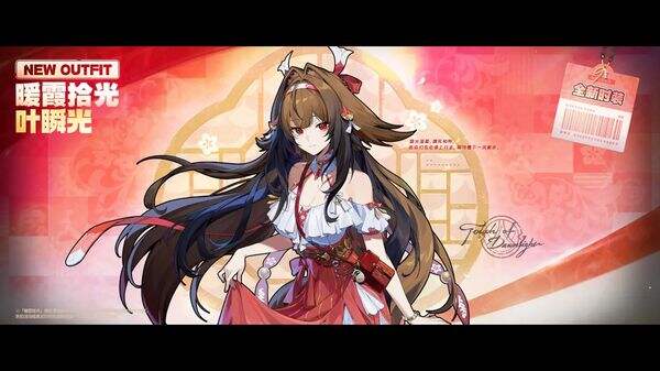 绝区零2.5新版本新时装 叶瞬光「暖霞拾光」