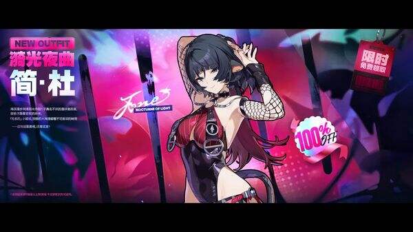 绝区零2.5新版本新时装 简「漪光夜曲」