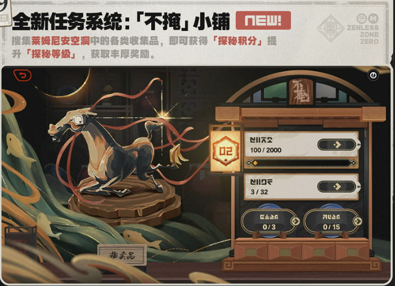 绝区零2.5新版本新任务系统 「不掩」文玩小铺