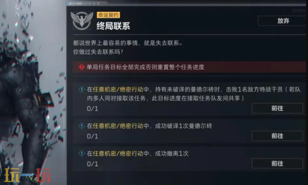 PC三角洲行动S7终局联系任务怎么做 三角洲S7任务攻略分享