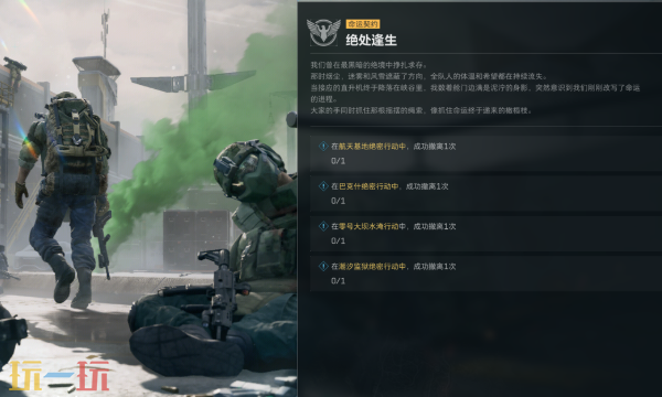 PC三角洲行动S7绝处逢生任务怎么做 三角洲S7任务攻略分享