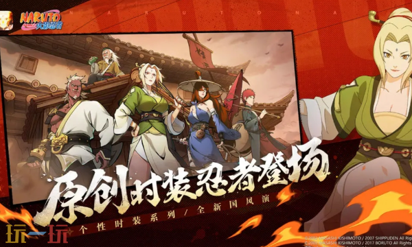 火影忍者手游云游戏在线玩入口 火影忍者官方云游戏点击即玩