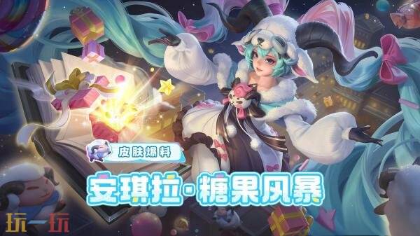 王者荣耀全新秒杀皮肤【安琪拉-糖果风暴】来袭！限时60点券