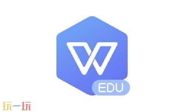 wps官网教育版入口 wps office教育考试专用版官网