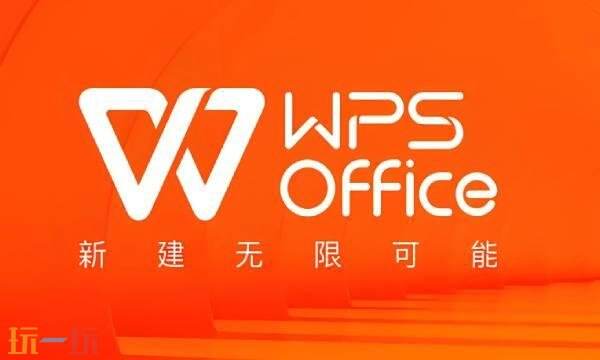 wps office和ms office的区别是什么 wps office和ms office区别介绍