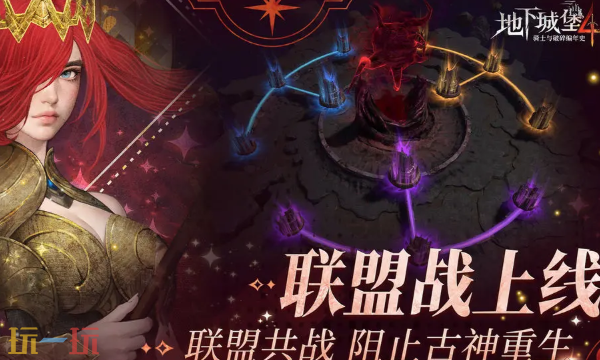 地下城堡4手游官网入口在哪里 地下城堡4手游官网客户端入口