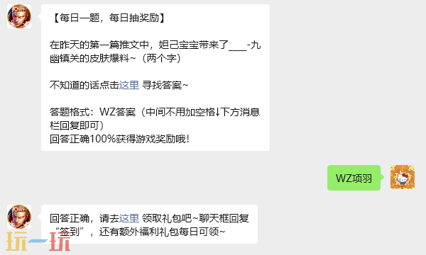 王者荣耀12月29日每日一题正确答案