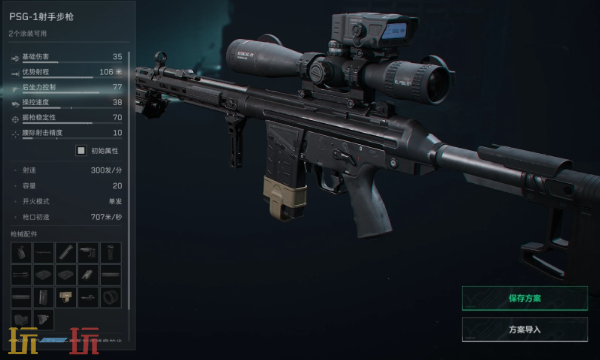三角洲行动S7全面战场PSG-1怎么改 三角洲S7改枪方案分享​