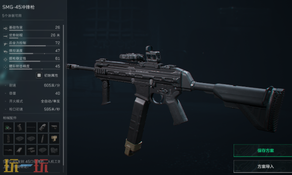 三角洲行动S7全面战场SMG-45怎么改 三角洲S7改枪方案分享​