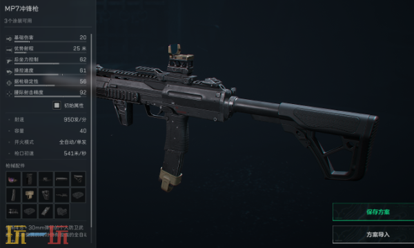 三角洲行动S7全面战场MP7怎么改 三角洲S7改枪方案分享