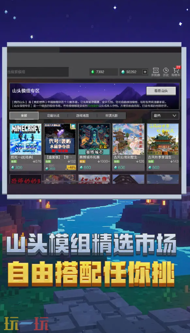 我的世界：移动版游戏截图