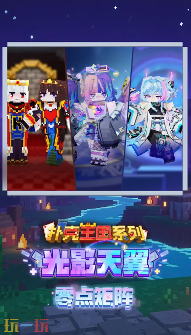 我的世界：移动版游戏截图