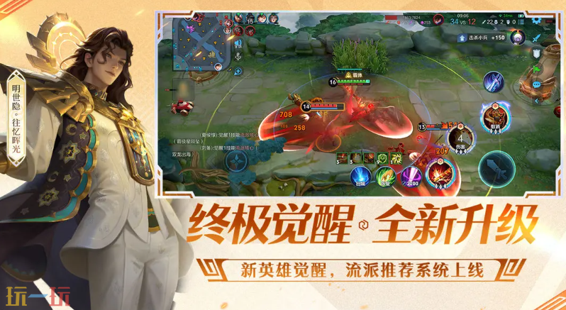 王者荣耀游戏截图