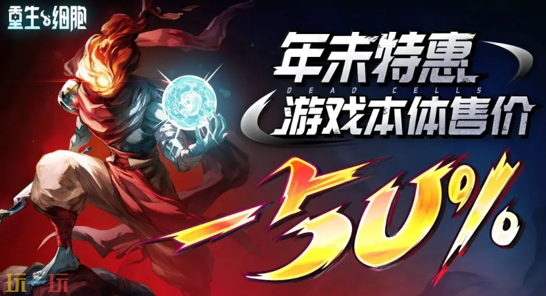 重生细胞游戏截图