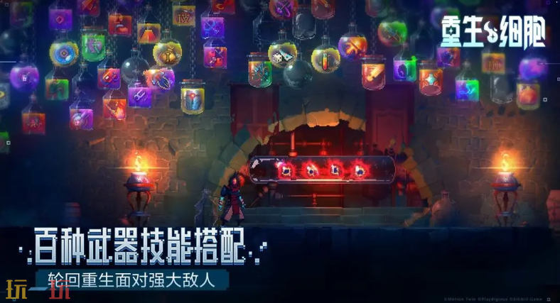 重生细胞游戏截图