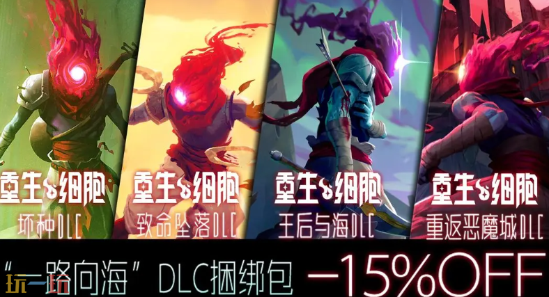 重生细胞游戏截图