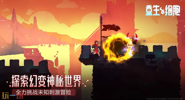 重生细胞游戏截图