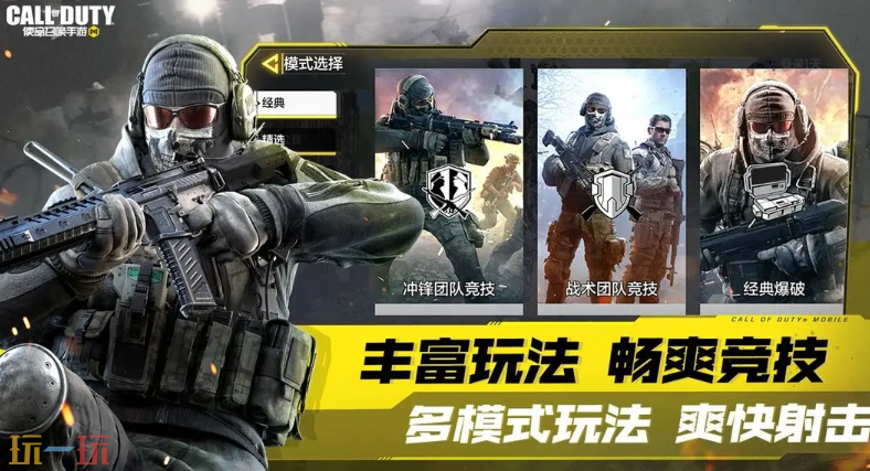 使命召唤手游游戏截图