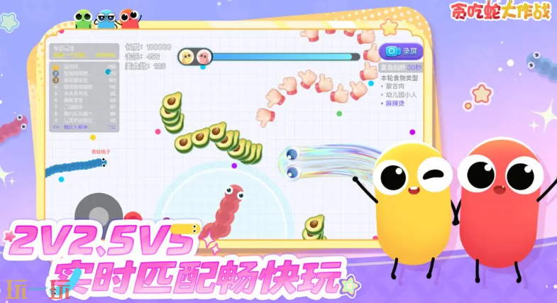 贪吃蛇大作战游戏截图