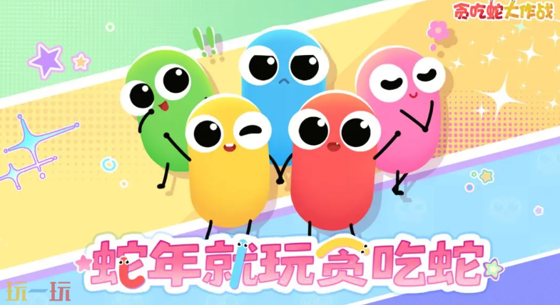 贪吃蛇大作战游戏截图