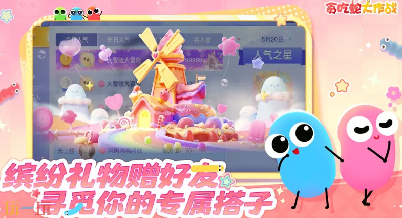 贪吃蛇大作战游戏截图