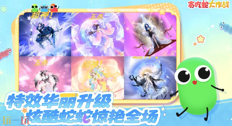 贪吃蛇大作战游戏截图