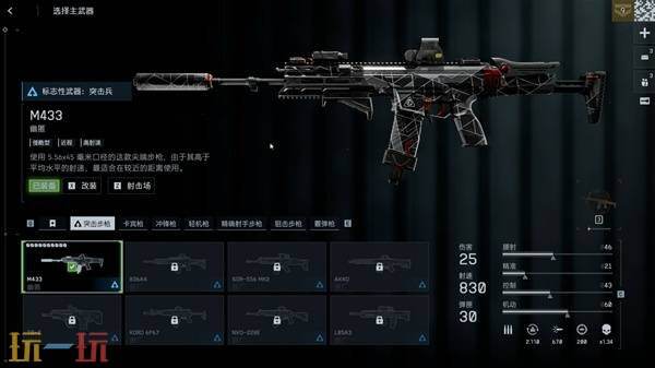 战地风云6突击步枪-M433武器图鉴 突击步枪M433武器攻略