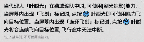 绝区零2.5版本新主线玩法 新主线能力玩法介绍