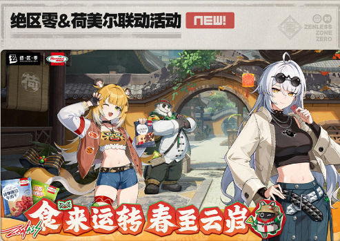 绝区零2.5版本有哪些联动活动 绝区零2.5联动活动介绍