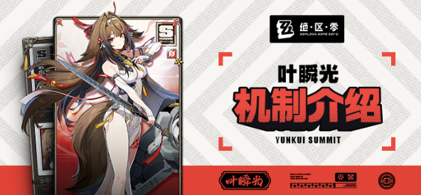 绝区零2.5版本全新角色 绝区零叶瞬光介绍