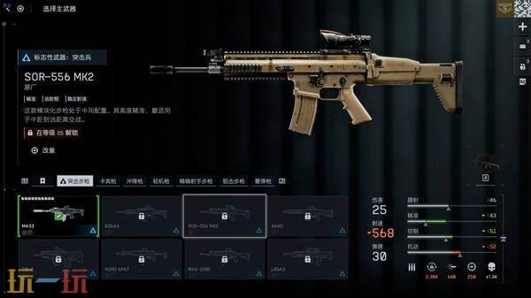 战地风云6突击步枪-SOR-556 MK2武器图鉴 突击步枪-SOR-556 MK2武器攻略