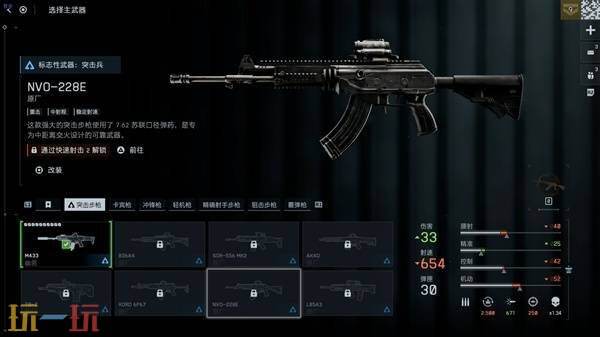 战地风云6突击步枪-NVO-228E武器图鉴  突击步枪-NVO-228E武器攻略