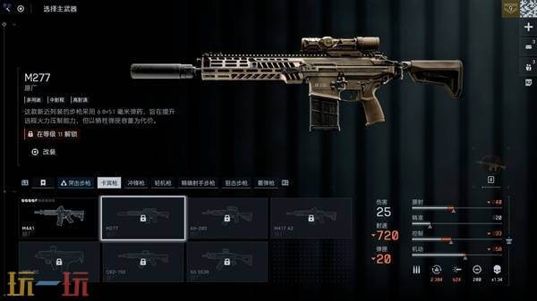 战地风云6卡宾枪-M277武器图鉴 卡宾枪-M277武器攻略