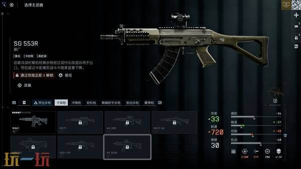 战地风云6卡宾枪-SG 553R武器图鉴 卡宾枪-SG 553R武器攻略